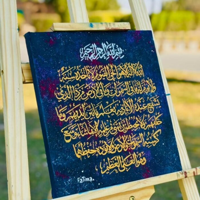 Ayat al-Kursi Calligraphy