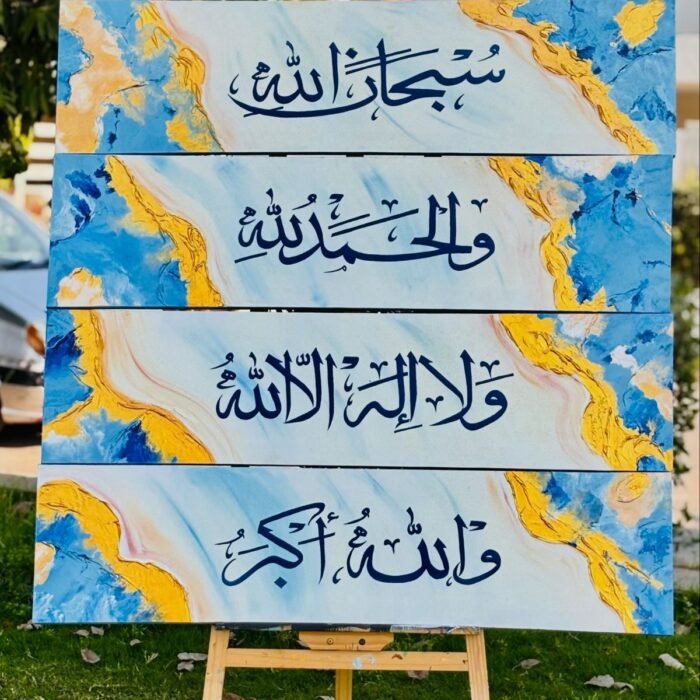 4 Panel Islamic Calligraphy Canvas Wall Art